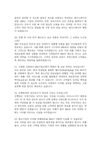 IBK기업은행 면접 기출 88문항 - 최근 3년간 IBK기업은행 신입행원 면접 2회 이상 기출 문항88개 정리 -9