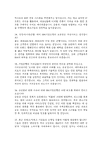 IBK기업은행 면접 기출 88문항 - 최근 3년간 IBK기업은행 신입행원 면접 2회 이상 기출 문항88개 정리 -10