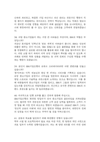 IBK기업은행 면접 기출 88문항 - 최근 3년간 IBK기업은행 신입행원 면접 2회 이상 기출 문항88개 정리 -11