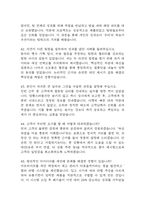 IBK기업은행 면접 기출 88문항 - 최근 3년간 IBK기업은행 신입행원 면접 2회 이상 기출 문항88개 정리 -12