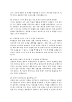IBK기업은행 면접 기출 88문항 - 최근 3년간 IBK기업은행 신입행원 면접 2회 이상 기출 문항88개 정리 -13