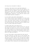 IBK기업은행 면접 기출 88문항 - 최근 3년간 IBK기업은행 신입행원 면접 2회 이상 기출 문항88개 정리 -14
