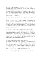 IBK기업은행 면접 기출 88문항 - 최근 3년간 IBK기업은행 신입행원 면접 2회 이상 기출 문항88개 정리 -15