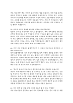 IBK기업은행 면접 기출 88문항 - 최근 3년간 IBK기업은행 신입행원 면접 2회 이상 기출 문항88개 정리 -16