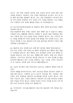 IBK기업은행 면접 기출 88문항 - 최근 3년간 IBK기업은행 신입행원 면접 2회 이상 기출 문항88개 정리 -17