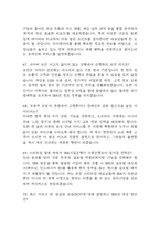 IBK기업은행 면접 기출 88문항 - 최근 3년간 IBK기업은행 신입행원 면접 2회 이상 기출 문항88개 정리 -18