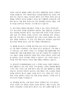 IBK기업은행 면접 기출 88문항 - 최근 3년간 IBK기업은행 신입행원 면접 2회 이상 기출 문항88개 정리 -19