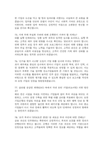 IBK기업은행 면접 기출 88문항 - 최근 3년간 IBK기업은행 신입행원 면접 2회 이상 기출 문항88개 정리 -20