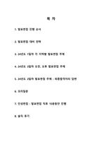 [최종합격] 소방공무원 최종합격자의 발표면접+인성면접과 합격후기입니다(2024+2025년도)-2