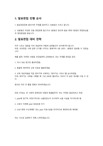 [최종합격] 소방공무원 최종합격자의 발표면접+인성면접과 합격후기입니다(2024+2025년도)-3