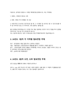 [최종합격] 소방공무원 최종합격자의 발표면접+인성면접과 합격후기입니다(2024+2025년도)-4