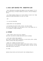 [최종합격] 소방공무원 최종합격자의 발표면접+인성면접과 합격후기입니다(2024+2025년도)-5