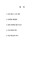 [최종합격] 소방공무원 최종합격자의 실제 인성면접+ 솔직후기 자료입니다[2024+2025년도]-2
