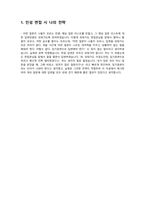[최종합격] 소방공무원 최종합격자의 실제 인성면접+ 솔직후기 자료입니다[2024+2025년도]-3