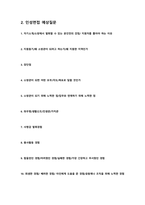 [최종합격] 소방공무원 최종합격자의 실제 인성면접+ 솔직후기 자료입니다[2024+2025년도]-4