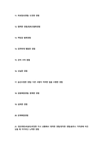 [최종합격] 소방공무원 최종합격자의 실제 인성면접+ 솔직후기 자료입니다[2024+2025년도]-5