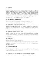 [최종합격] 소방공무원 최종합격자의 실제 인성면접+ 솔직후기 자료입니다[2024+2025년도]-12