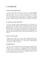 [최종합격] 소방공무원 최종합격자의 실제 인성면접+ 솔직후기 자료입니다[2024+2025년도]-15