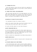 [최종합격] 소방공무원 최종합격자의 실제 인성면접+ 솔직후기 자료입니다[2024+2025년도]-16
