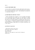 [최종합격] 소방공무원 최종합격자의 실제 인성면접+ 솔직후기 자료입니다[2024+2025년도]-17