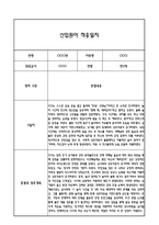 만2세 적응일지 10명 20Page 일주일 (총평과 향후계획 첨부)-2