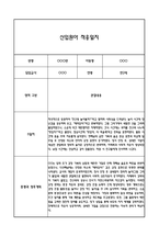 만2세 적응일지 10명 20Page 일주일 (총평과 향후계획 첨부)-4