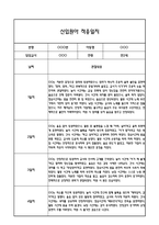 만2세 적응일지 10명 20Page 일주일 (총평과 향후계획 첨부)-5