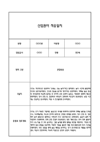 만2세 적응일지 10명 20Page 일주일 (총평과 향후계획 첨부)-6