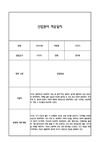 만2세 적응일지 10명 20Page 일주일 (총평과 향후계획 첨부)-8