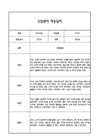 만2세 적응일지 10명 20Page 일주일 (총평과 향후계획 첨부)-9
