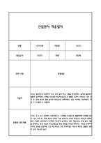 만2세 적응일지 10명 20Page 일주일 (총평과 향후계획 첨부)-10