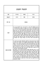 만2세 적응일지 10명 20Page 일주일 (총평과 향후계획 첨부)-12