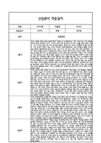 만2세 적응일지 10명 20Page 일주일 (총평과 향후계획 첨부)-13