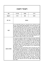 만2세 적응일지 10명 20Page 일주일 (총평과 향후계획 첨부)-14