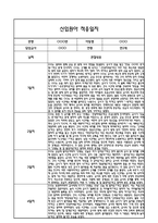 만2세 적응일지 10명 20Page 일주일 (총평과 향후계획 첨부)-15