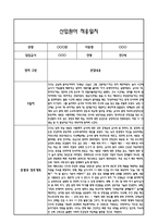 만2세 적응일지 10명 20Page 일주일 (총평과 향후계획 첨부)-16