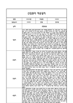 만2세 적응일지 10명 20Page 일주일 (총평과 향후계획 첨부)-17