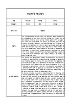 만2세 적응일지 10명 20Page 일주일 (총평과 향후계획 첨부)-18