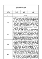 만2세 적응일지 10명 20Page 일주일 (총평과 향후계획 첨부)-19