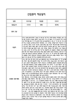 만2세 적응일지 10명 20Page 일주일 (총평과 향후계획 첨부)-20