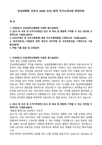 전남대병원 간호사 (2026 신규) 합격 자기소개서와 면접자료-1