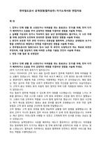 한국철도공사 공개경쟁(열차승무) 자기소개서와 면접자료-1