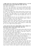 한국철도공사 공개경쟁(열차승무) 자기소개서와 면접자료-2