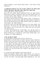한국철도공사 공개경쟁(열차승무) 자기소개서와 면접자료-3