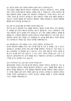 한국철도공사 공개경쟁(열차승무) 자기소개서와 면접자료-5