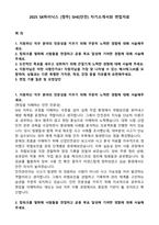 2025 SK하이닉스 [청주] SHE(안전) 자기소개서와 면접자료-1
