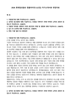 2026 롯데칠성음료 컴플라이언스(신입) 자기소개서와 면접자료-1