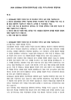 2026 삼성E&A 안전보건관리직(3급 신입) 자기소개서와 면접자료-1