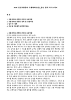 2026 인천교통공사 교통복지(운전)_일반 합격 자기소개서-1
