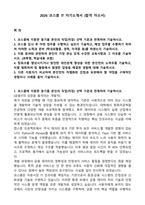 2026 코스콤 IT 자기소개서 (합격 자소서)-1